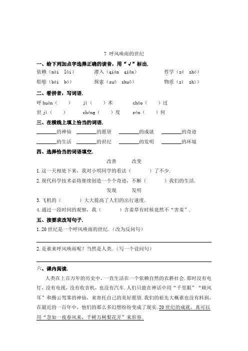 【精品】四年级上册语文试题-第7课《呼风唤雨的世纪》课时练习(含答案)