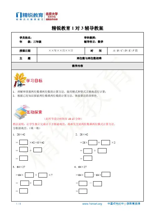 3年级下册-两位数与两位数相乘