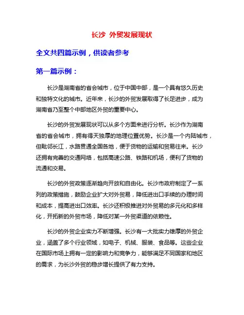 长沙 外贸发展现状