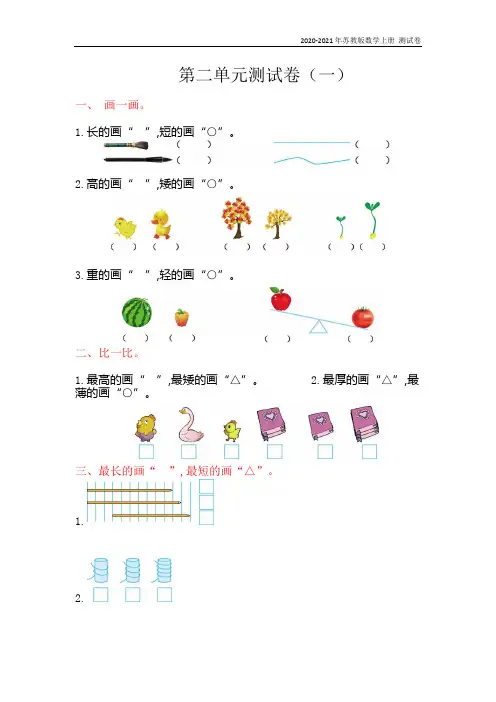 苏教版数学一年级上册第二单元测试卷(一)含答案
