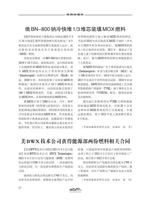 俄BN-800钠冷快堆13堆芯装填MOX燃料