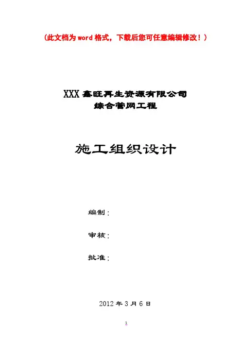 综合管网施工组织设计