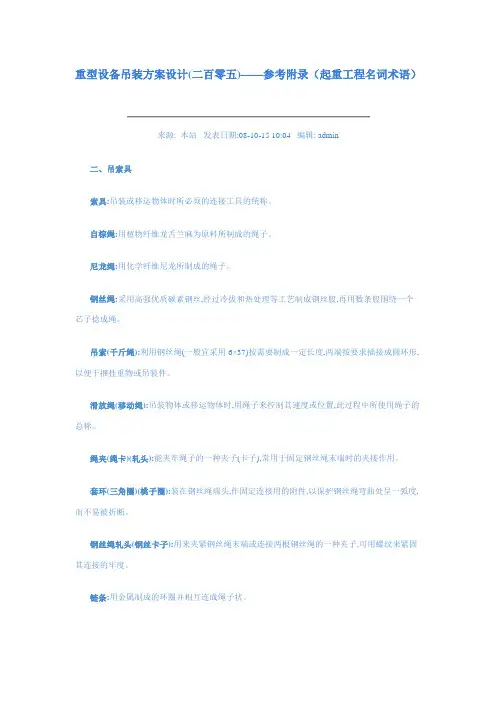 吊索具术语