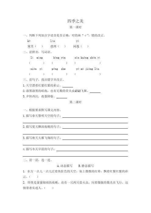 (2019年新版)统编版语文五年级上册21四季之美 一课一练及答案