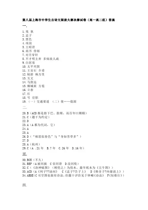第八届上海市中学生古诗文阅读大赛决赛试卷