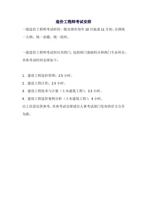 造价工程师考试安排