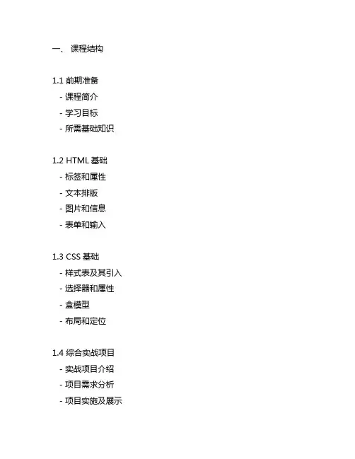 html+css课程结构与内容