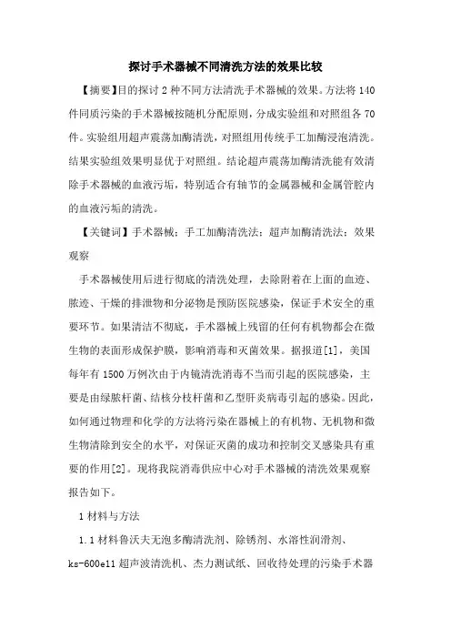 手术器械不同清洗方法效果比较