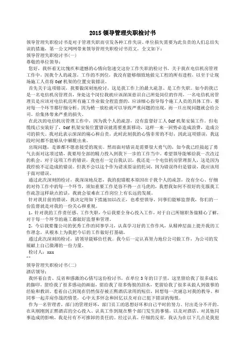 领导管理失职检讨书