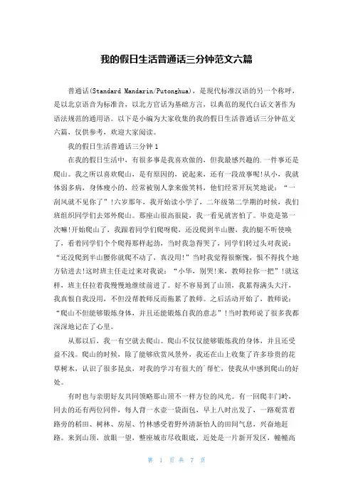 我的假日生活普通话三分钟范文六篇