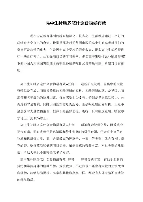 高中生补脑多吃什么食物最有效