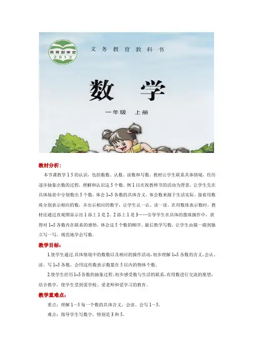 苏教版一年级数学上册教学设计《认识10以内的数》
