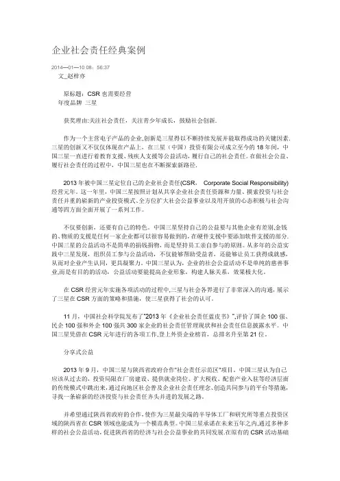 企业社会责任经典案例