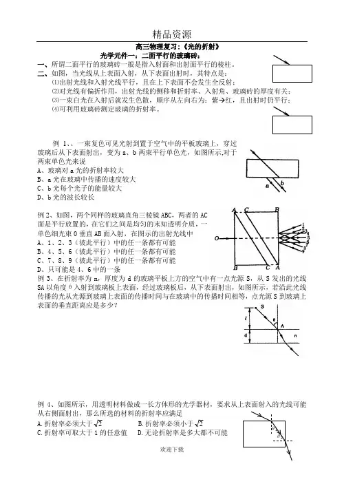 几何光学例题
