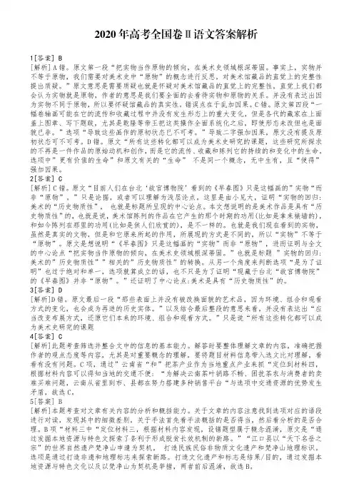 2020年高考全国二卷语文答案解析