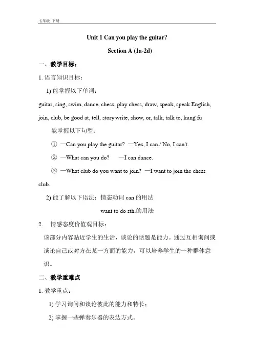 2020春人教版七年级英语下册授课课件 Unit 1 Unit 1 教案(001)
