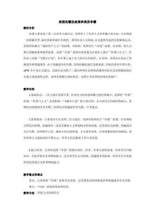 美国的霸权政策和美苏争霸教案