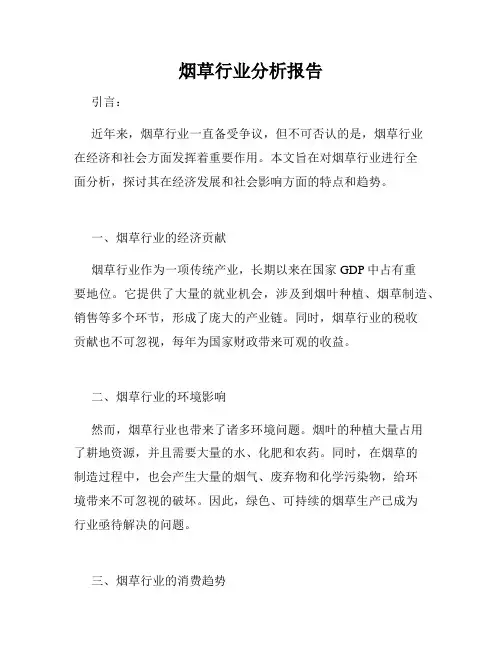 烟草行业分析报告