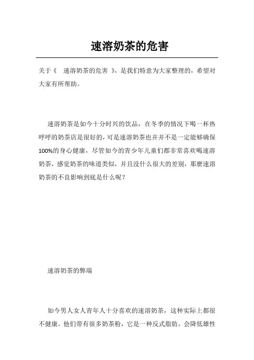 速溶奶茶的危害