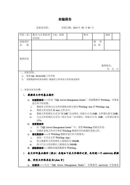 2014 数据库实验报告一