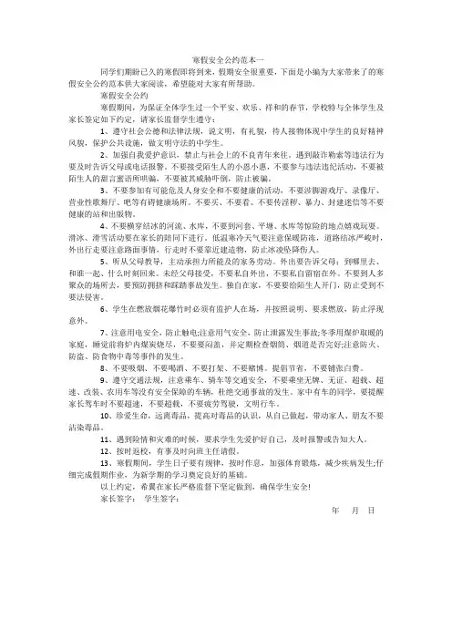 寒假安全公约范本一