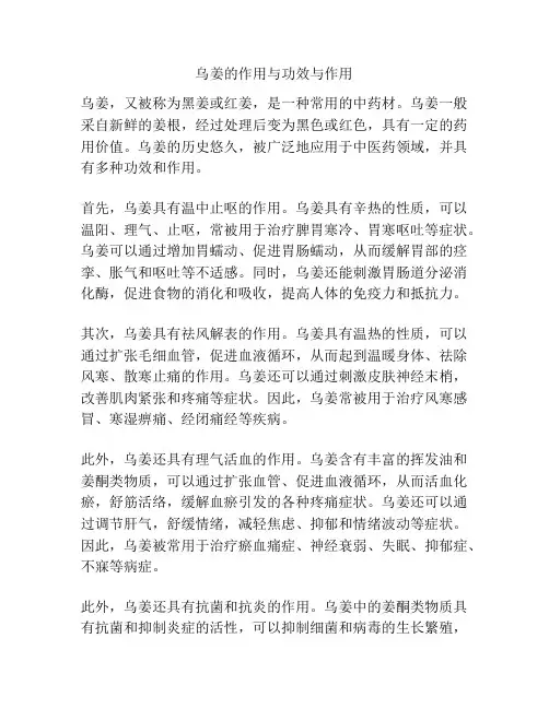乌姜的作用与功效与作用