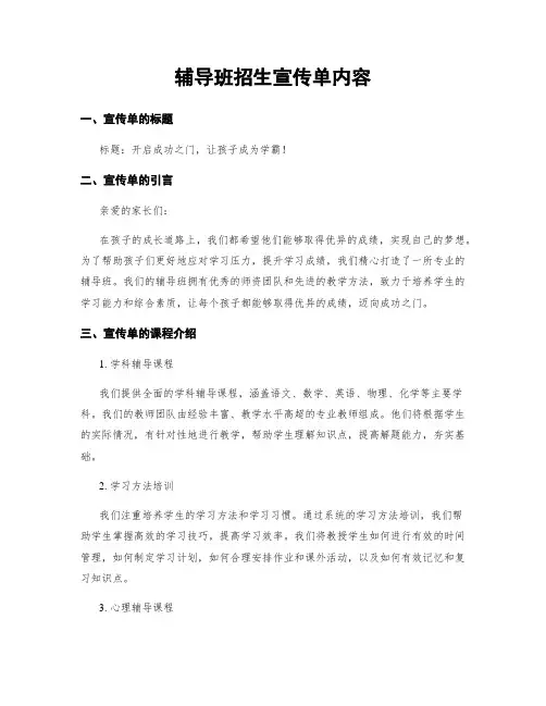辅导班招生宣传单内容