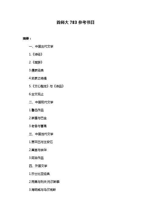 首师大783参考书目