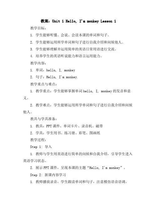Unit1Hello,I'mmonkeyLesson1(教案)人教精通版英语三年级上册