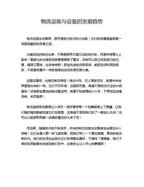 物流设施与设备的发展趋势