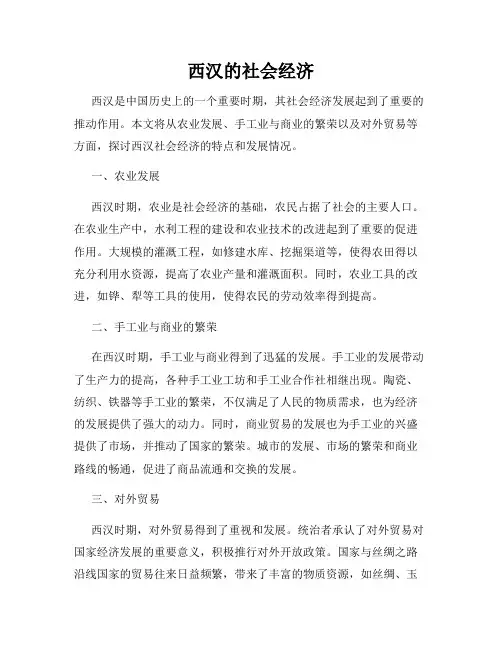 西汉的社会经济