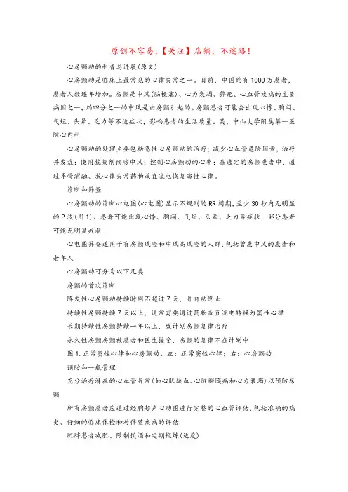 心房颤动(引起房颤的原因)
