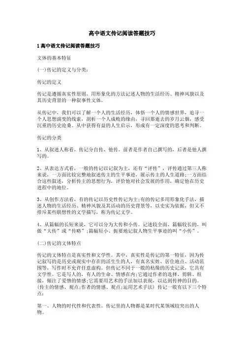 高中语文传记阅读答题技巧