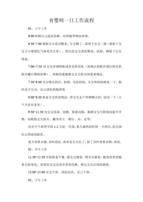 育婴师一日工作流程