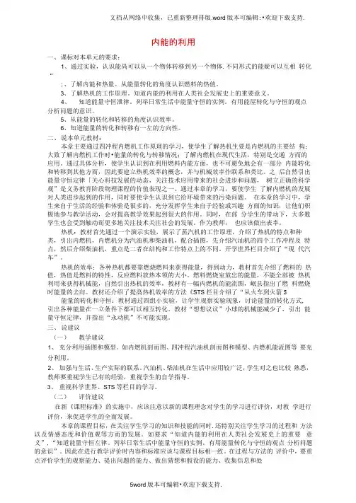 九年级物理全册-141-热机教案-(新版)新人教版