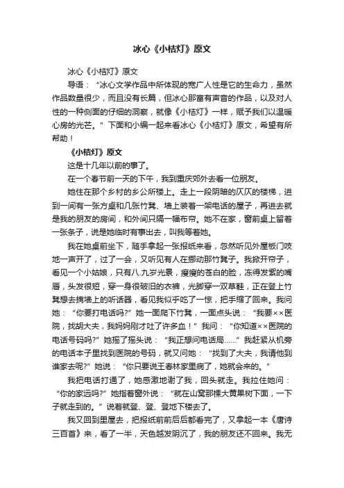 冰心《小桔灯》原文