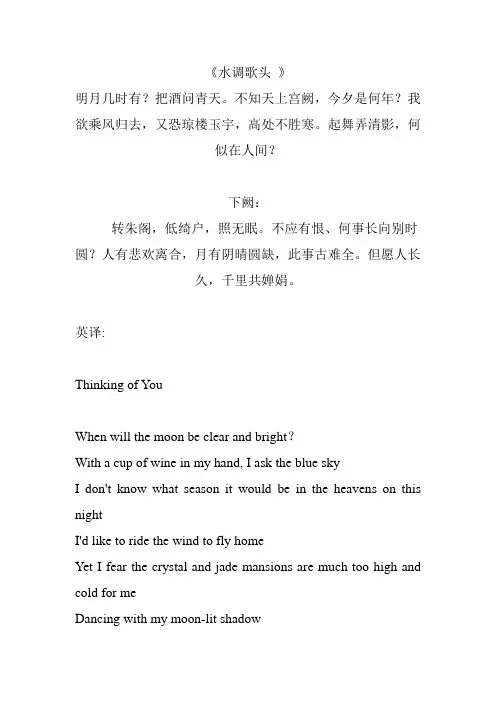 水调歌头  英语翻译