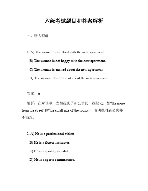 六级考试题目和答案解析