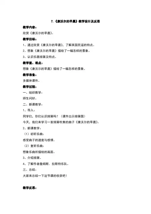 康沃尔的早晨教学设计