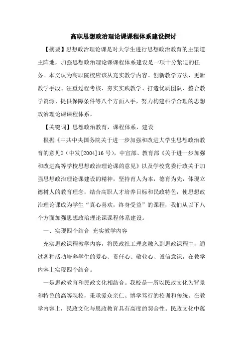 高职思想政治理论课课程体系建设探讨