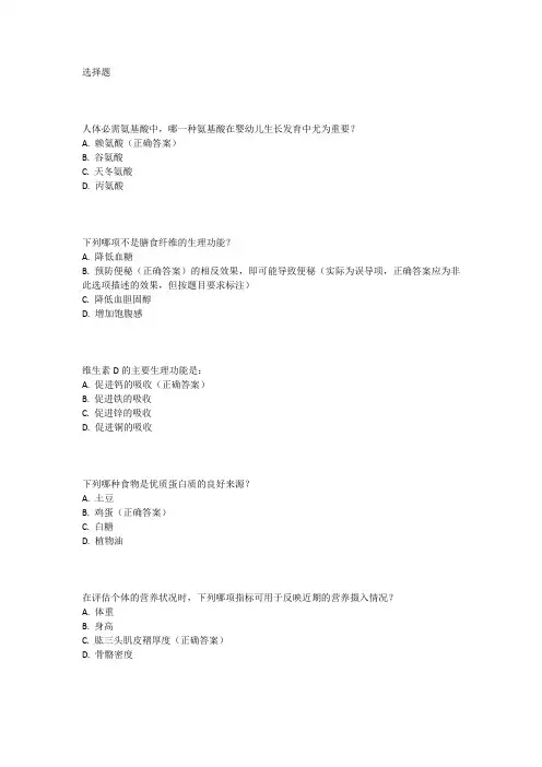 2018年注册营养技师考试真题