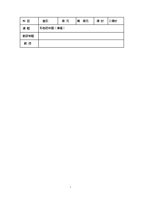2017最新湘教版小学四下音乐教案