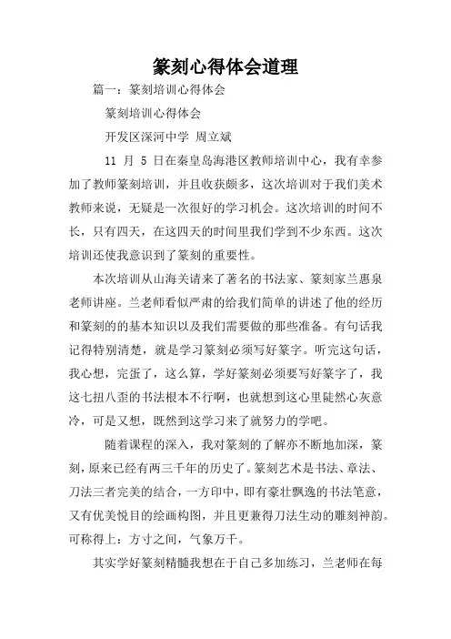 篆刻心得体会道理