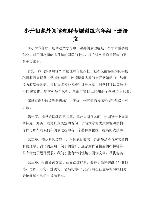 小升初课外阅读理解专题训练六年级下册语文