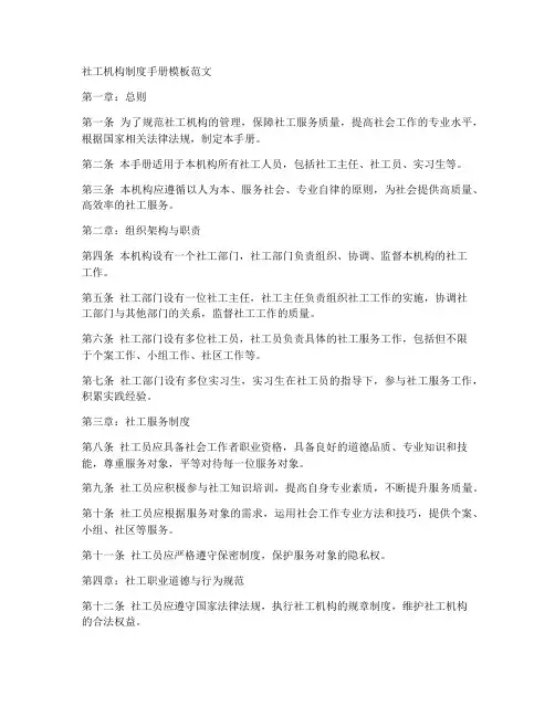 社工机构制度手册模板范文