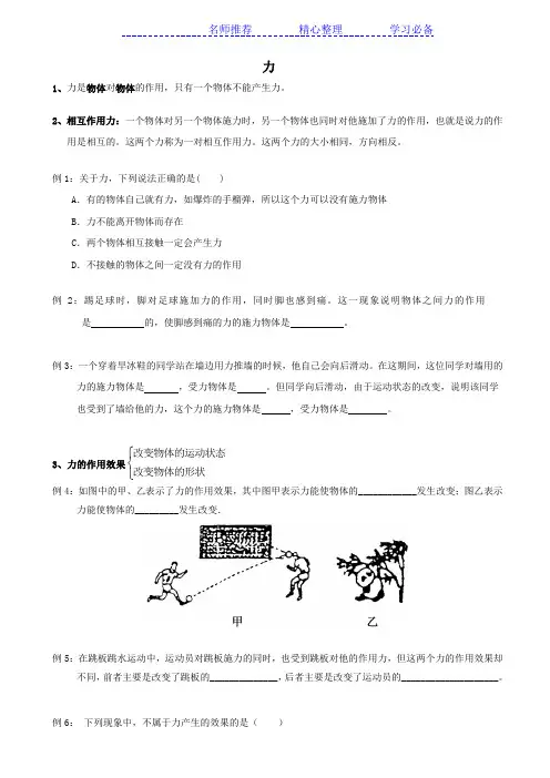 八年级上册物理第一章知识点加例题加练习题(含答案)