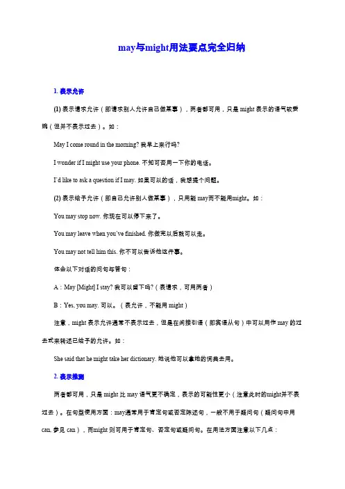may与might用法要点完全归纳