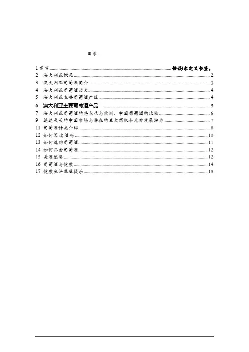 澳大利亚红酒介绍-中文版