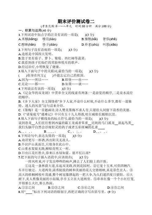 部编版四年级语文下册期末检测试卷-精品(含答案) (3)