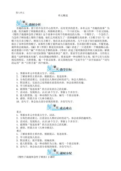 部编人教版小学三年级语文下册第八单元全单元教案